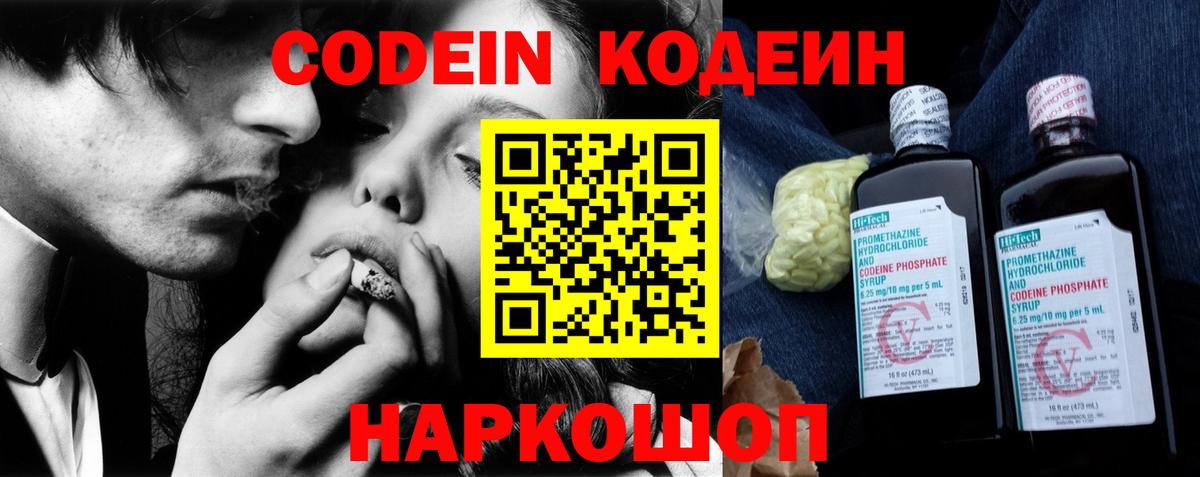 Кодеин Purple Drank  Кодеин напиток Lean (лин)  Чита  Вход с VPN 