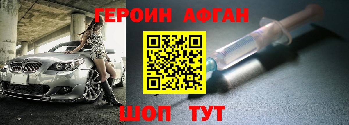 Героин хмурый Чита