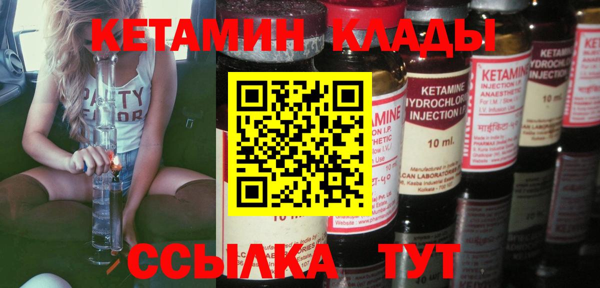 Кетамин VHQ  Кетамин ketamine  Вход с VPN  Чита 